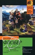 Искушение святого Антония. Легенда о святом Юлиане Милостивом. Простая душа. Иродиада