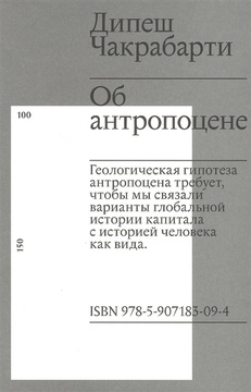 Об антропоцене