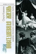 Повседневная жизнь балерин русского императорского театра