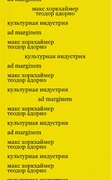 Культурная индустрия. Просвещение как способ обмана масс