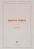 Дневники
