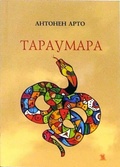 Тараумара