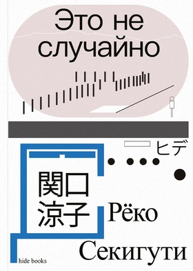 Это не случайно. Японская хроника