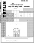 TATLIN PLAN 2|15|134 2014. АКАДЕМИЯ ТАНЦА БОРИСА ЭЙФМАНА