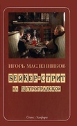 Бейкер-стрит на Петроградской