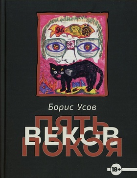 Пять веков покоя