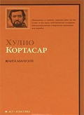 Книга Мануэля