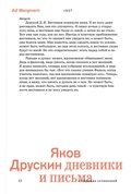 Собрание сочинений. Том 2. Дневники и письма — Друскин Я.