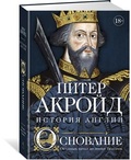 Основание: От самых начал до эпохи Тюдоров