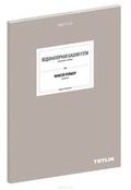 Водонапорная башня УЗТМ (Екатеринбург). Моисей Рейшер