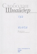Три пьесы