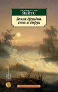 Земля друидов, снов и струн: поэмы, стихотворения, пьесы