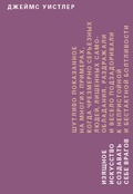 Изящное искусство создавать себе врагов