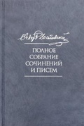 Полное собрание сочинений и писем в тридцати пяти томах. Том 7. Преступление и наказание. Рукописные редакции. Наброски 1864-1867