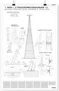 Шабловская радио-башня системы инж. Шухова: Плакат