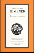 Повести и рассказы
