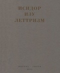 Леттризм