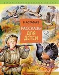 Рассказы для детей