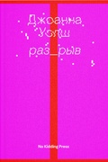 Разрыв