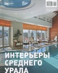 PRO EXPO 1|9|2011. ИНТЕРЬЕРЫ СРЕДНЕГО УРАЛА