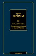 Быть человеком; Концепция человека у Карла Маркса