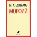 Морфий