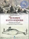 Человек и его корова