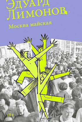 Москва майская