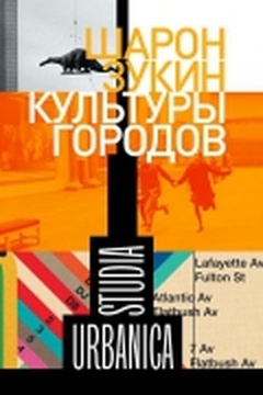 Культуры городов