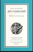 Повести и рассказы