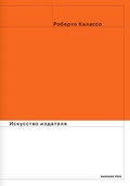 Искусство издателя