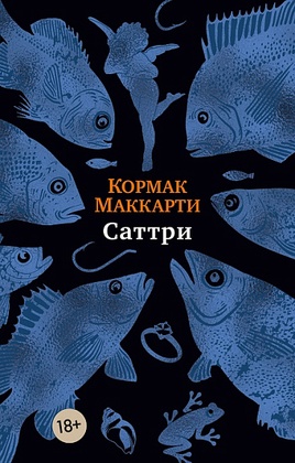 Саттри