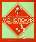 Монополия Игра, город и фортуна