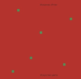 Искусство цвета