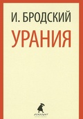 Урания