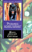 Книга джунглей. Свет погас