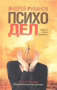 Психодел