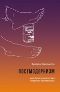 Постмодернизм