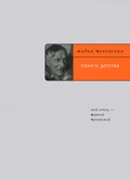 Памяти детства: Мой отец — Корней Чуковский