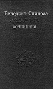 Сочинения: В 2 т. Т. II