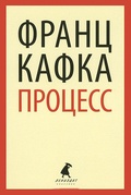 Процесс