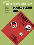 Сказка о Пете, толстом ребёнке, и о Симе, который тонкий