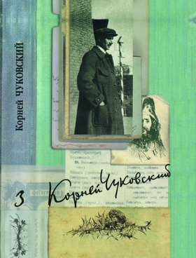 Собрание сочинений: В 15 т. Т. 3: Высокое искусство; Из англо-американских тетрадей