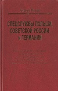 Спецслужбы Польши, Советской России и Германии:Организационная структура польских спецслужб и их разведывательная и контрразведывательная деятельность