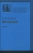 Город