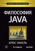 Философия Java