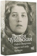 Софья Петровна. Спуск под воду. Прочерк