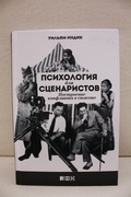 Психология для сценаристов: Построение конфликта в сюжете