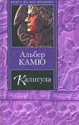 Калигула