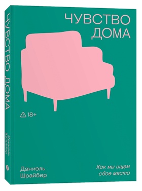 Чувство дома